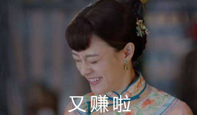 孫儷娘娘又出新作！什么生意可以穩(wěn)賺不賠？