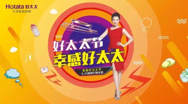 好太太節免單瘋搶季