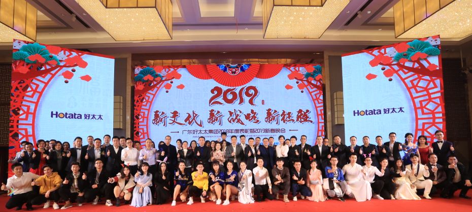 新文化 新戰略 新征程 集團2019年新春聯歡晚會隆重舉行