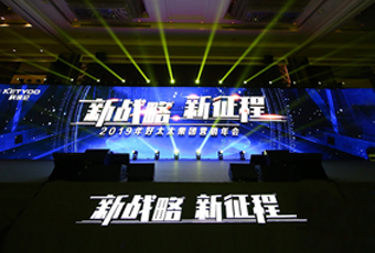 新戰(zhàn)略，新征程！ ——2019年好太太集團(tuán)營(yíng)銷年會(huì)盛大舉行