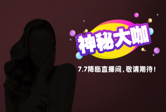 直播贏大獎，意想不到的優(yōu)惠有哪些？