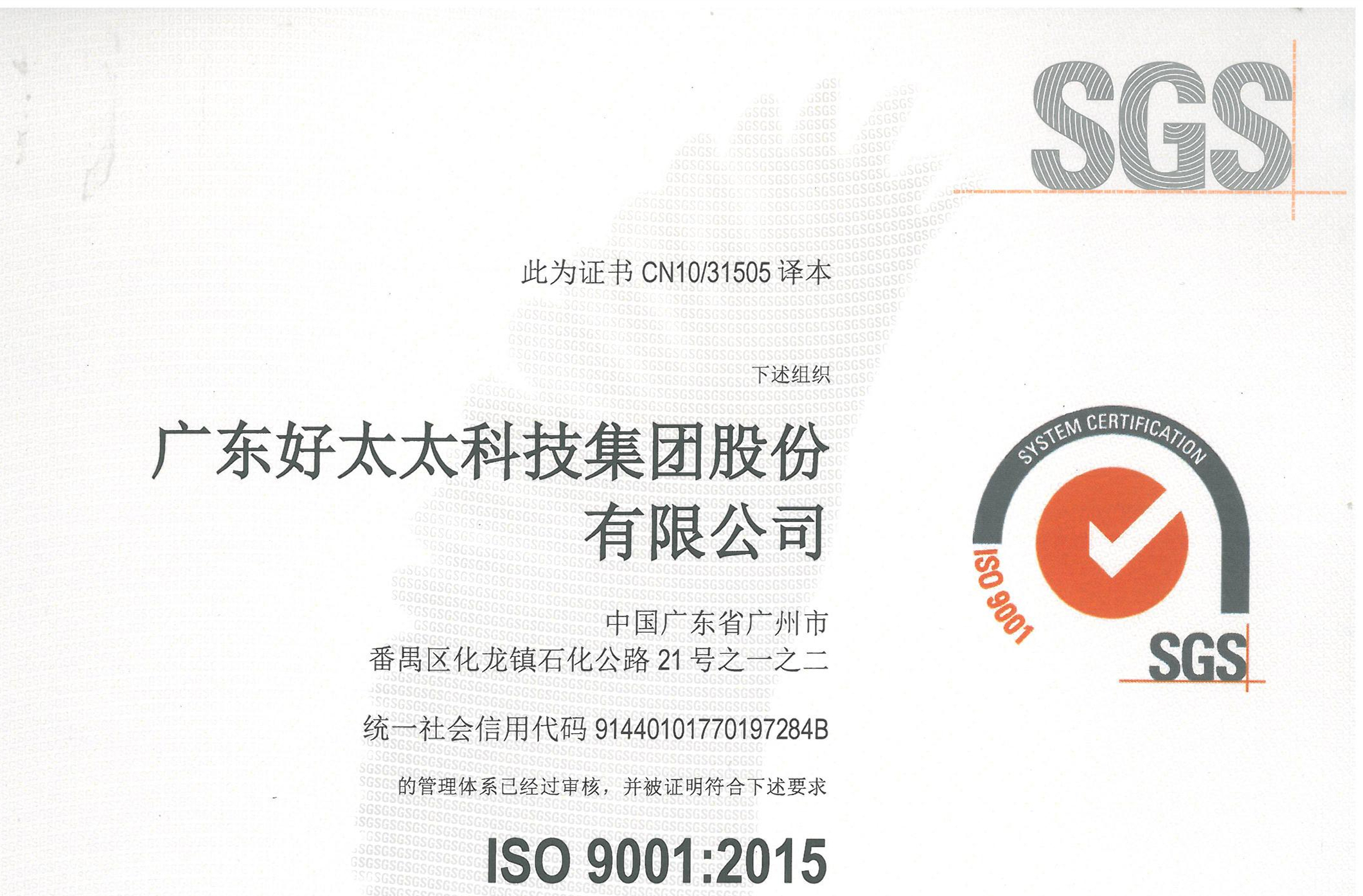 廣東mk体育-MKsports官网科技集團(tuán)股份有限公司順利通過(guò)ISO 9001：2015換版審核