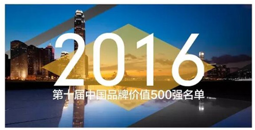 mk体育-MKsports官网再次入選中國品牌價值500強名單