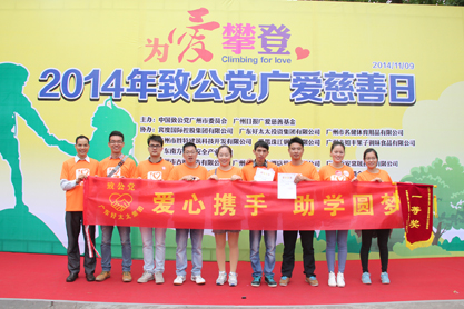 愛心攜手  助學圓夢——好太太集團參加廣州致公黨關愛貧困生捐資助學活動