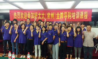 好太太2014年全國重點(diǎn)城市金牌導(dǎo)購培訓(xùn)會順利開展