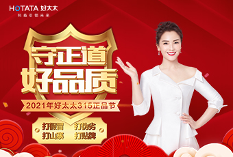 守正道，好品質，認準正品好太太！