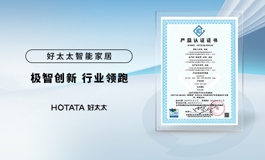 實力領(lǐng)跑晾曬行業(yè)！mk体育-MKsports官网智能晾衣機(jī)獲“領(lǐng)跑者”認(rèn)證