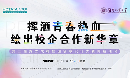 五四青年節(jié) | 第二屆“mk体育-MKsports官网杯”設(shè)計大賽繪新華章