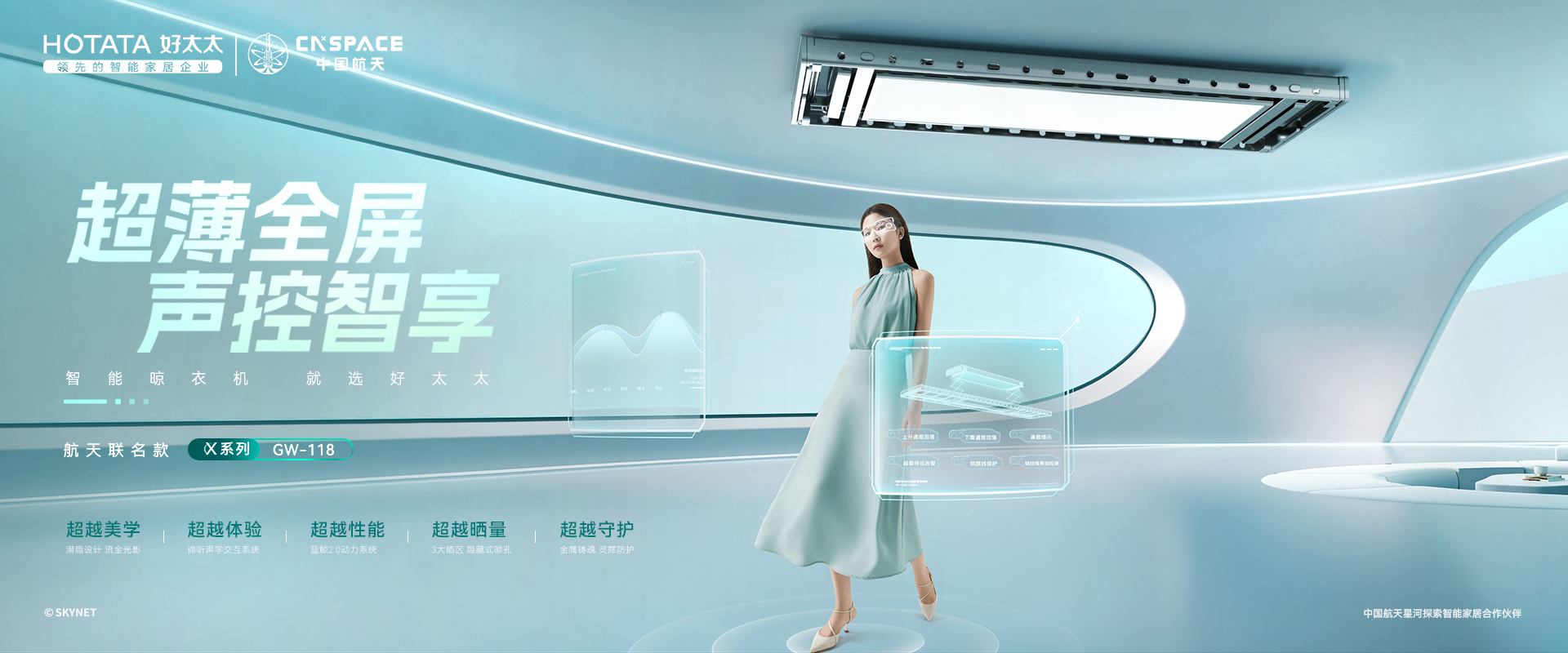 超越所見，航天聯(lián)名款超薄全屏語(yǔ)音系智能衣機(jī)118